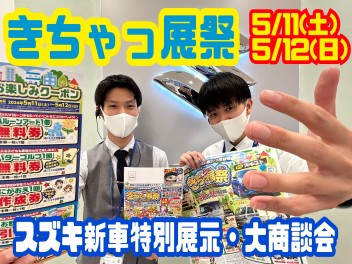 【大商談会】５月１１日（土）１２日（日）は飯塚にきちゃってん！